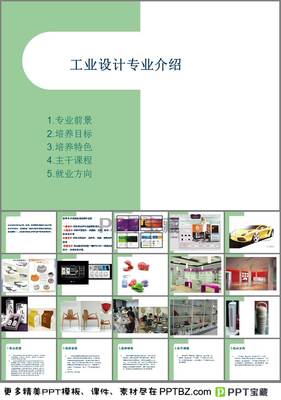 工業(yè)設(shè)計(jì)專業(yè)介紹PPT模板免費(fèi)下載