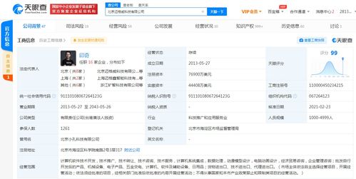 李開復退出北京邁格威科技董事會，股權結構顯示其由曠視科技關聯(lián)公司全資控股
